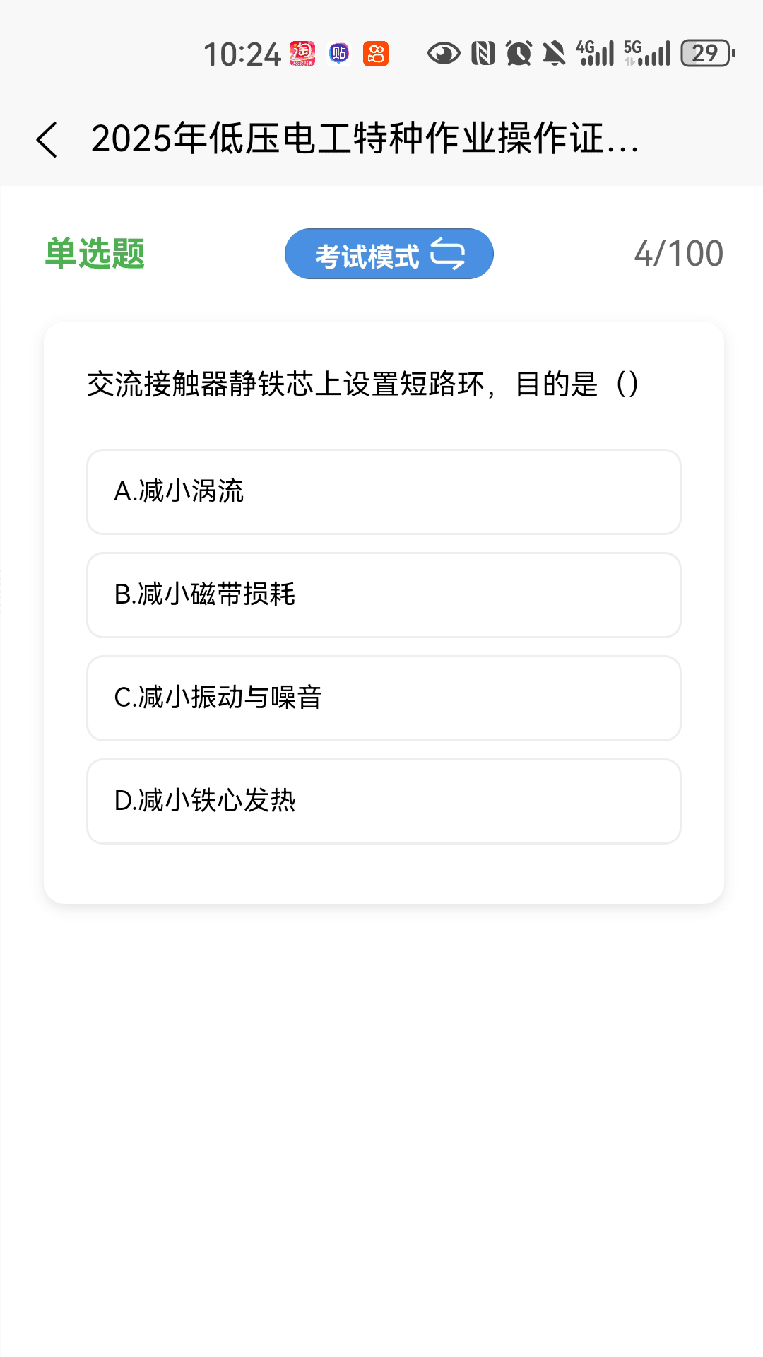 小小电工截图4