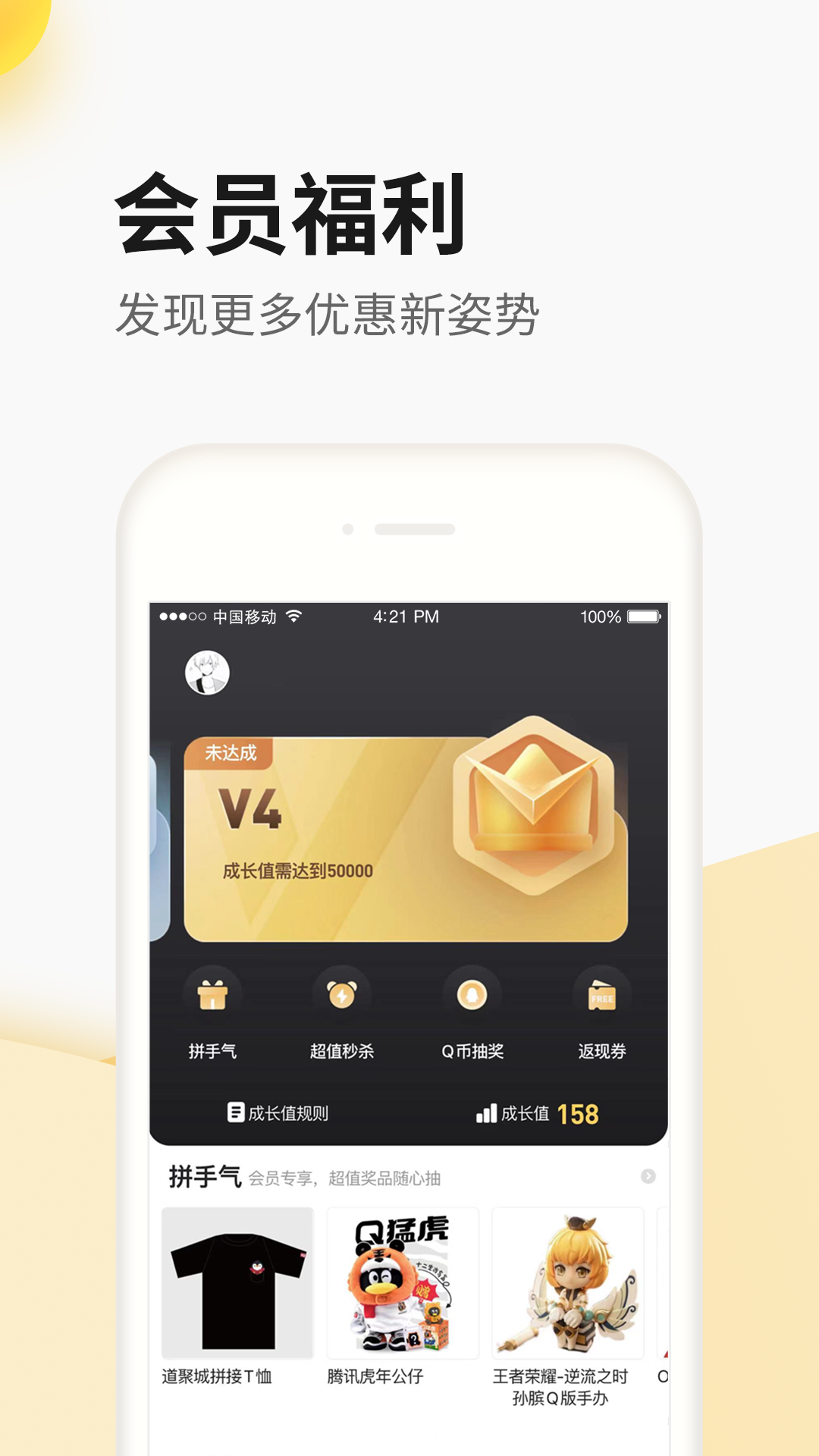 掌上道聚城v4.8.9.0截图1