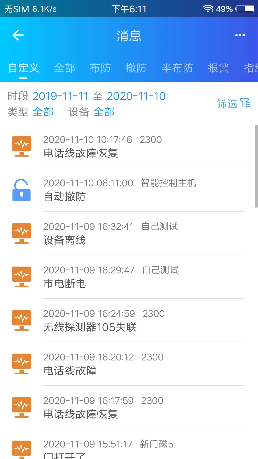 时刻小宝截图5