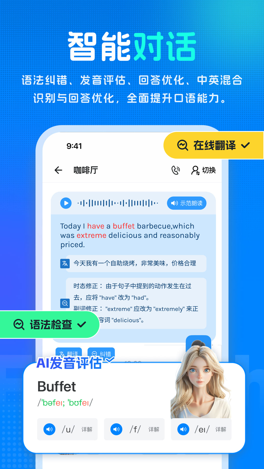新述口语v1.8.10截图4