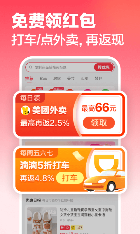 返还网v9.5.3截图2