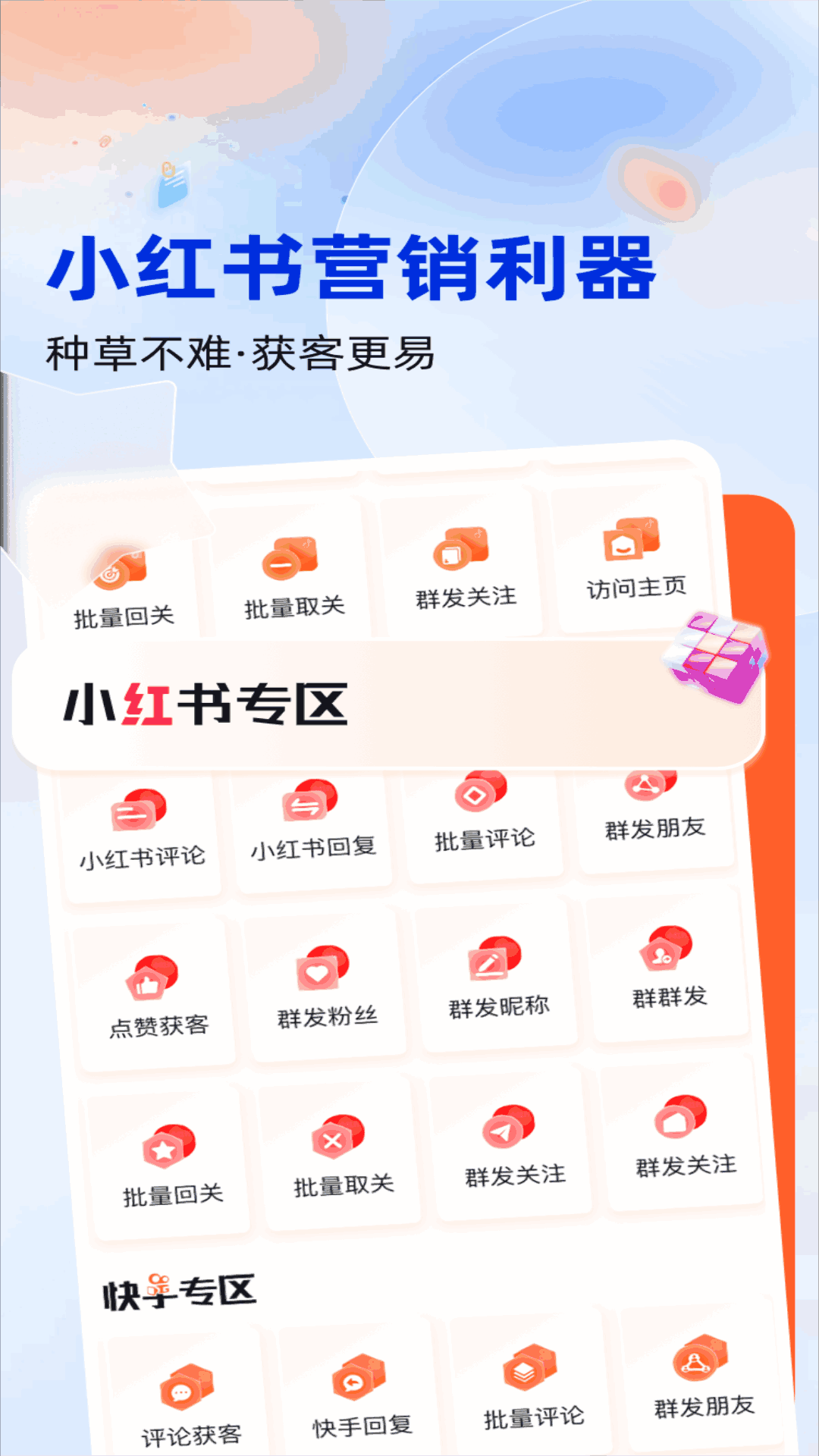 获客开单助手v1.0.4截图2