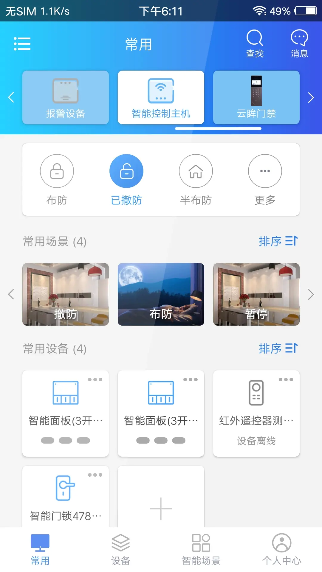 时刻小宝截图1
