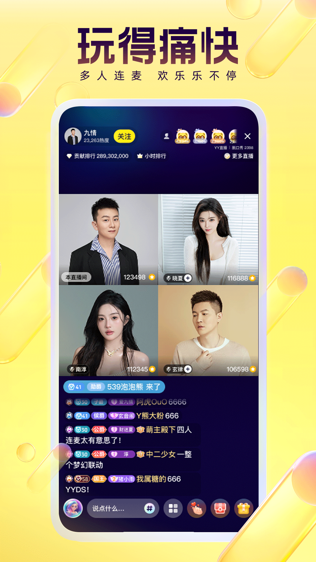YY截图5