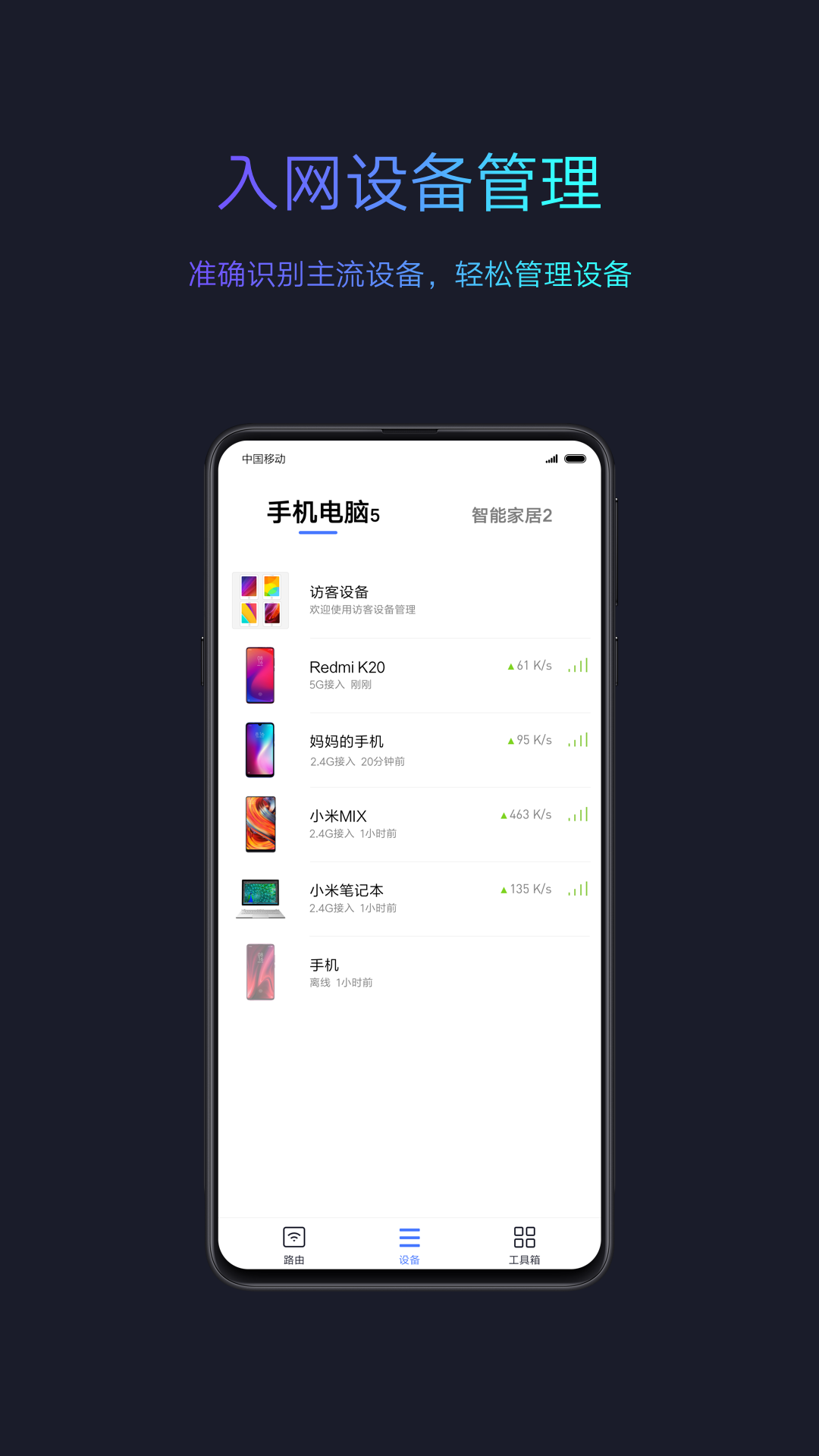 小米路由器截图2