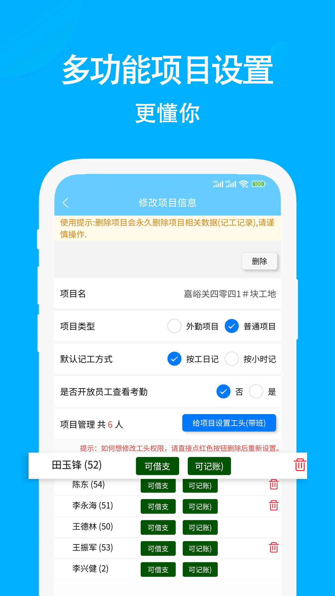 工地考勤记工v4.0.1截图4