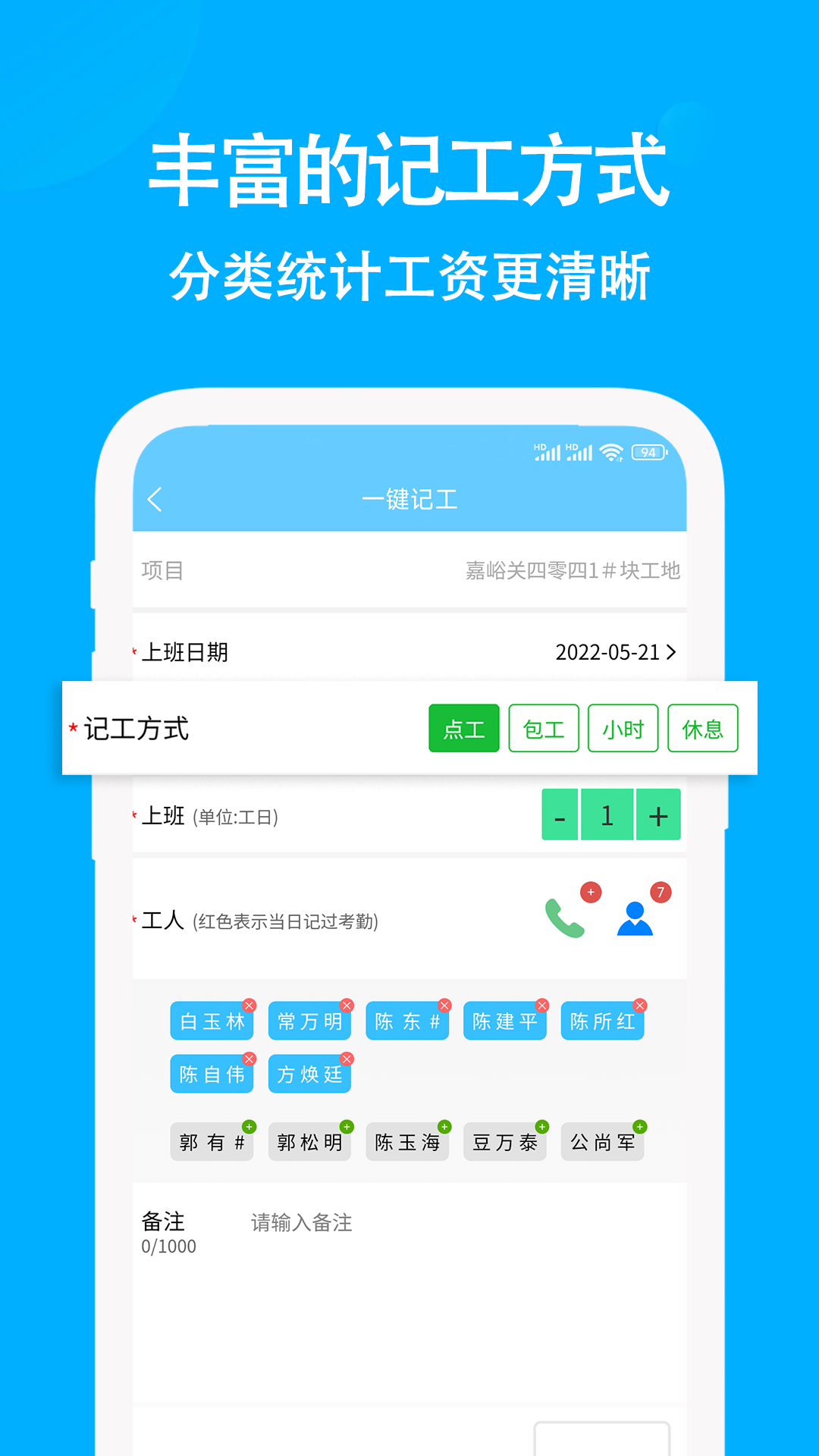 工地考勤记工v4.0.1截图3