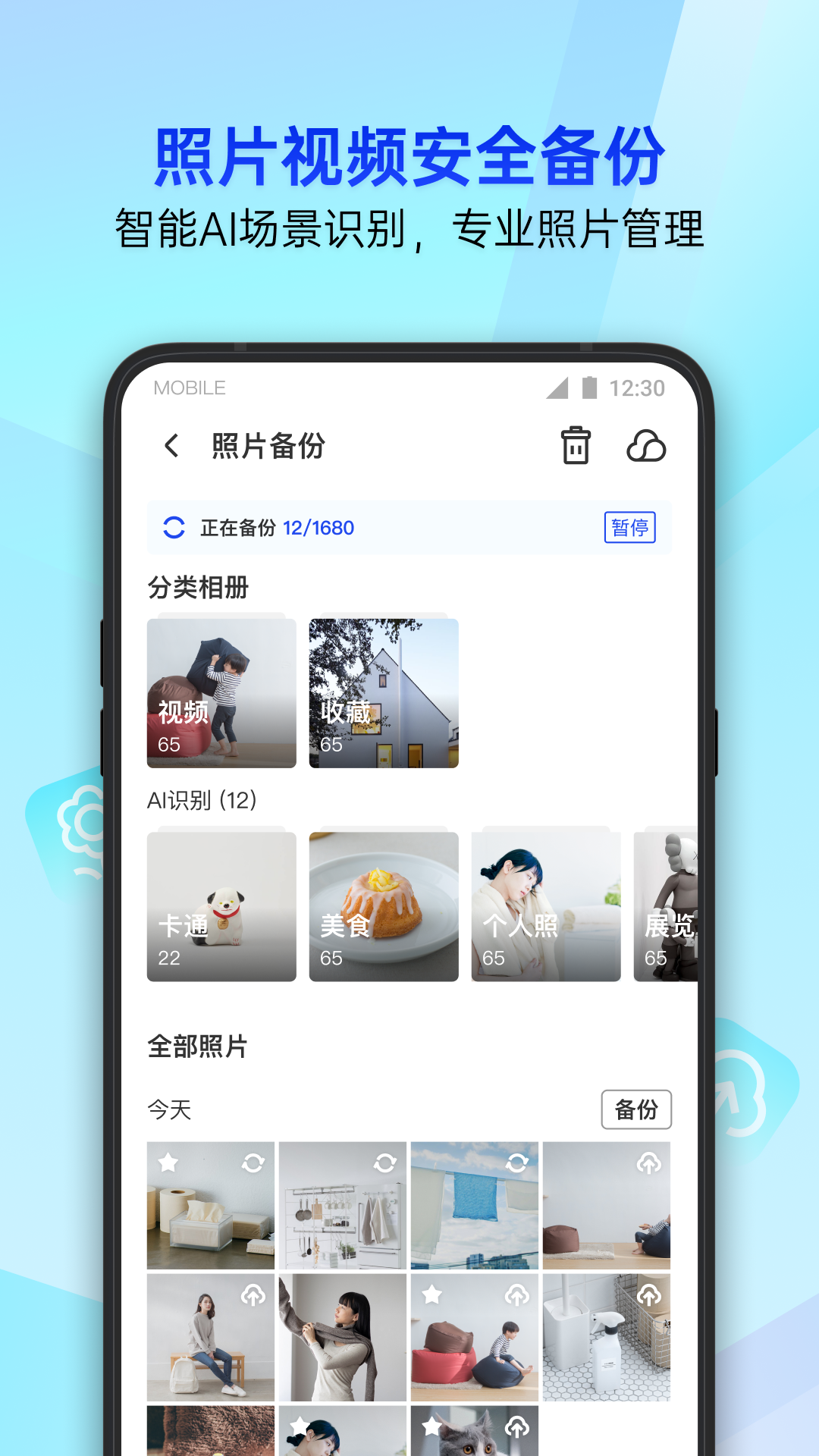 腾讯手机管家截图5