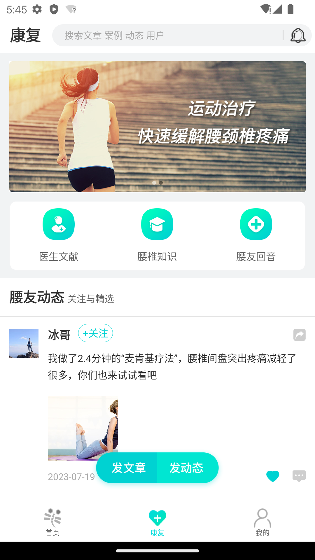 伸腰v4.4.1截图3