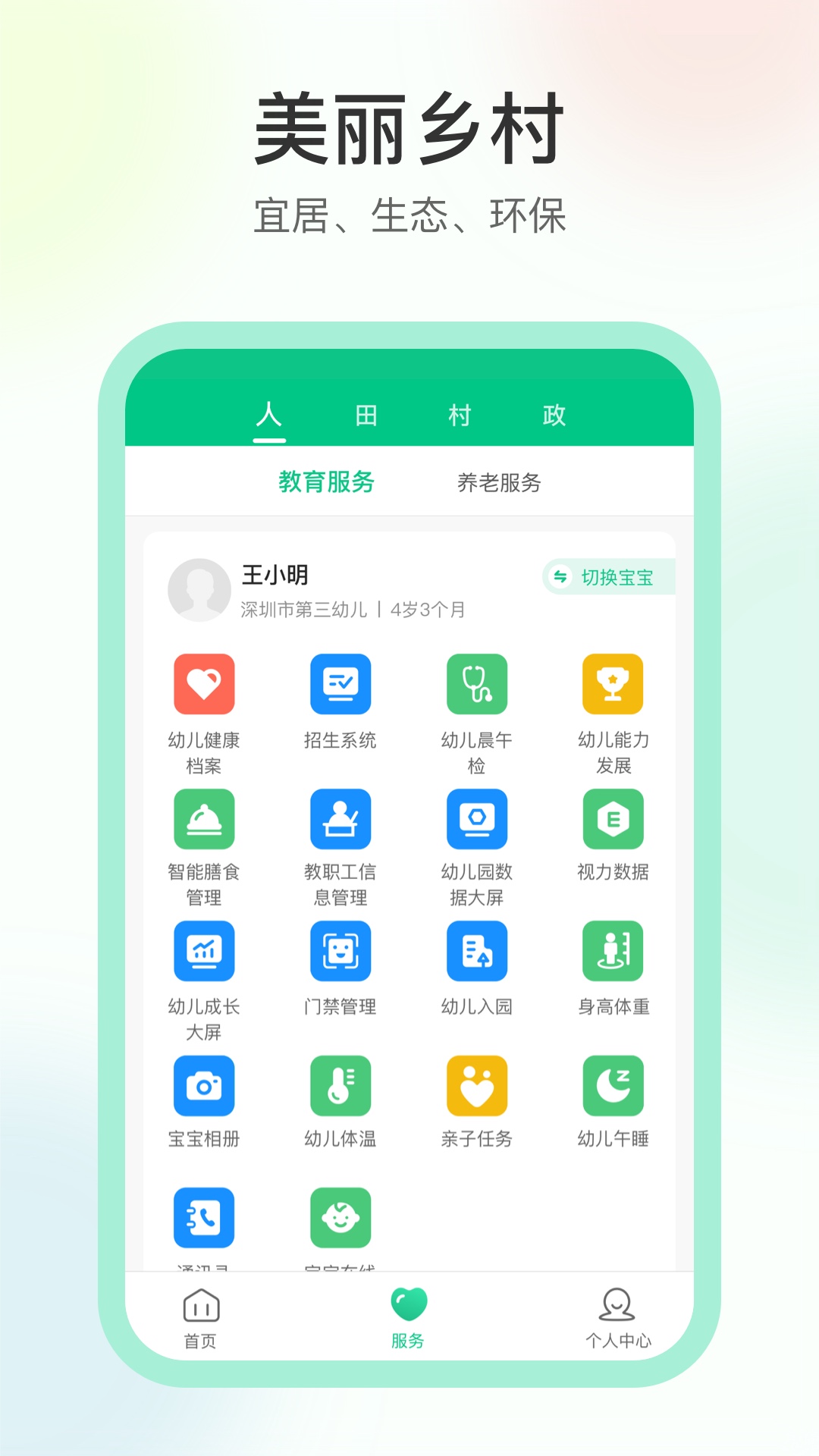 数字乡村截图2