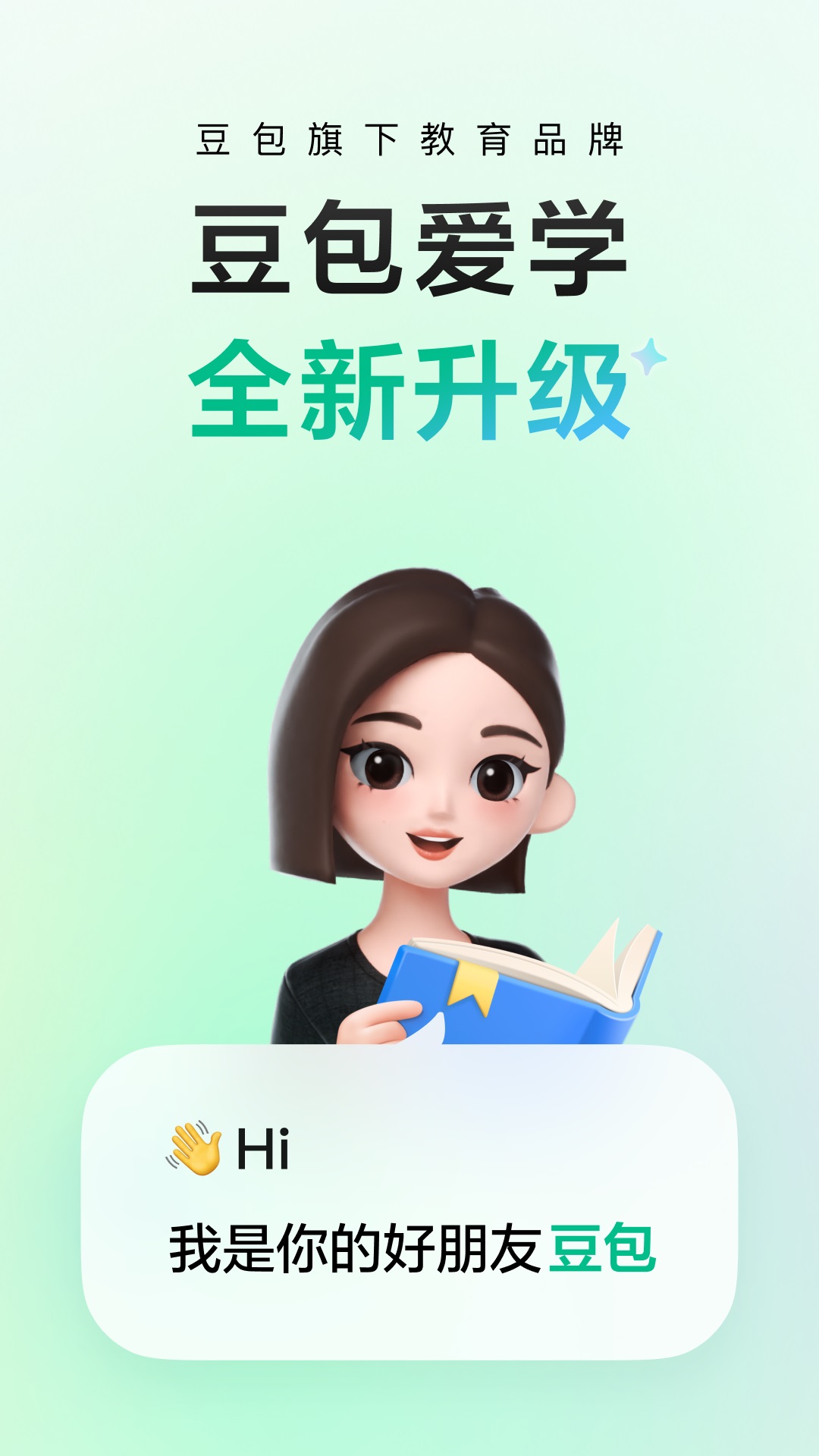 豆包爱学截图1