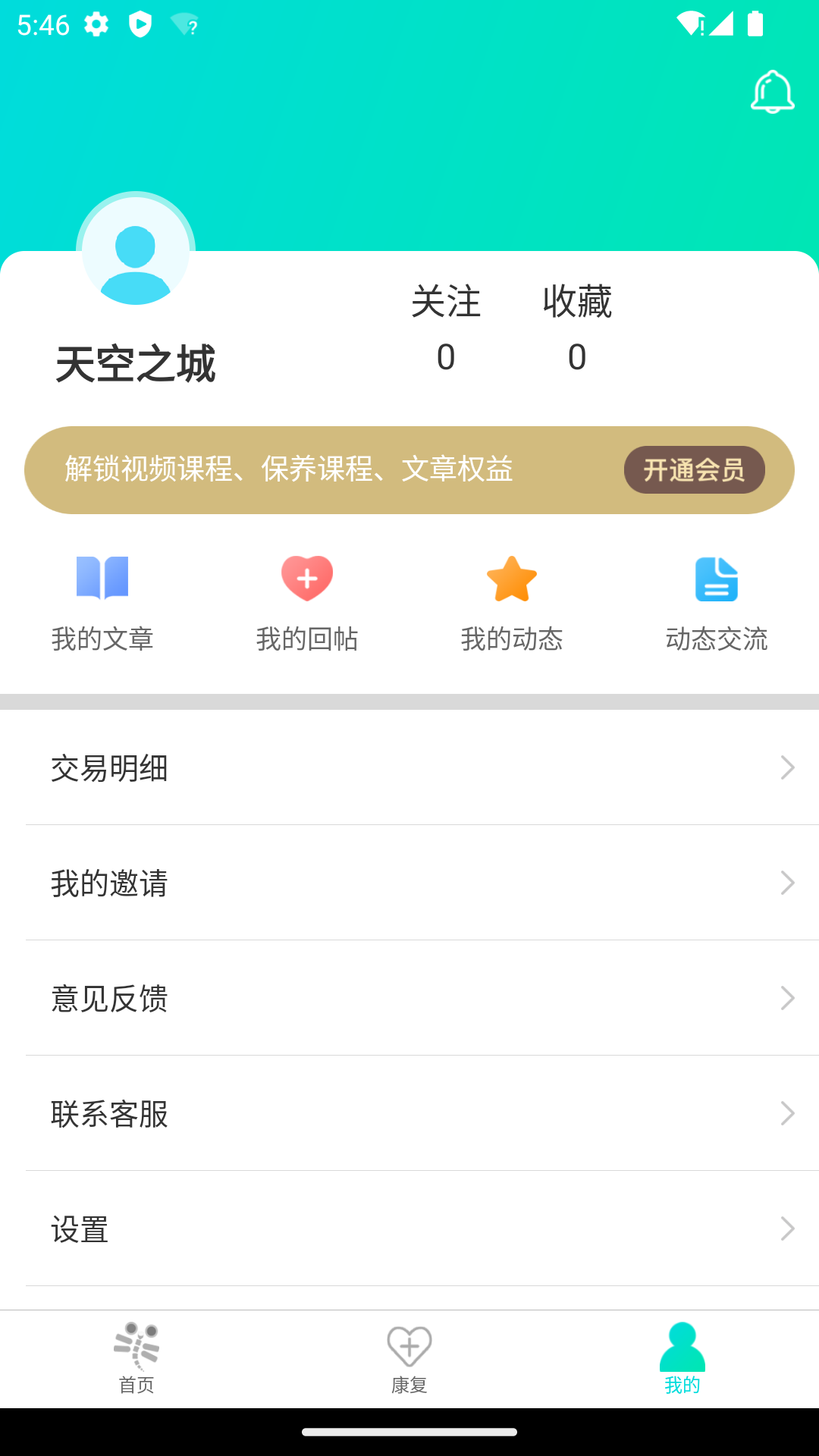 伸腰v4.4.1截图1