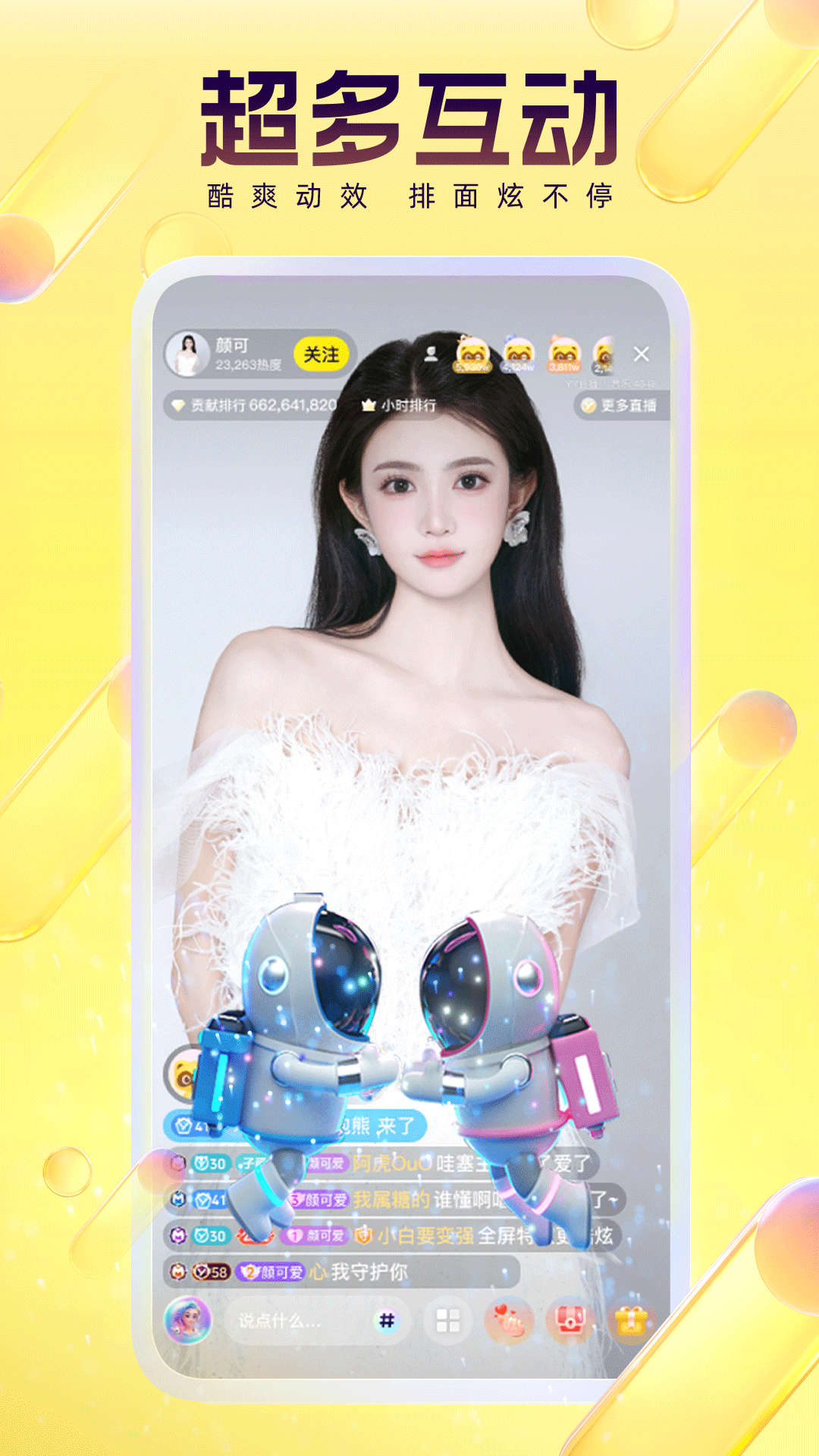 YY截图4