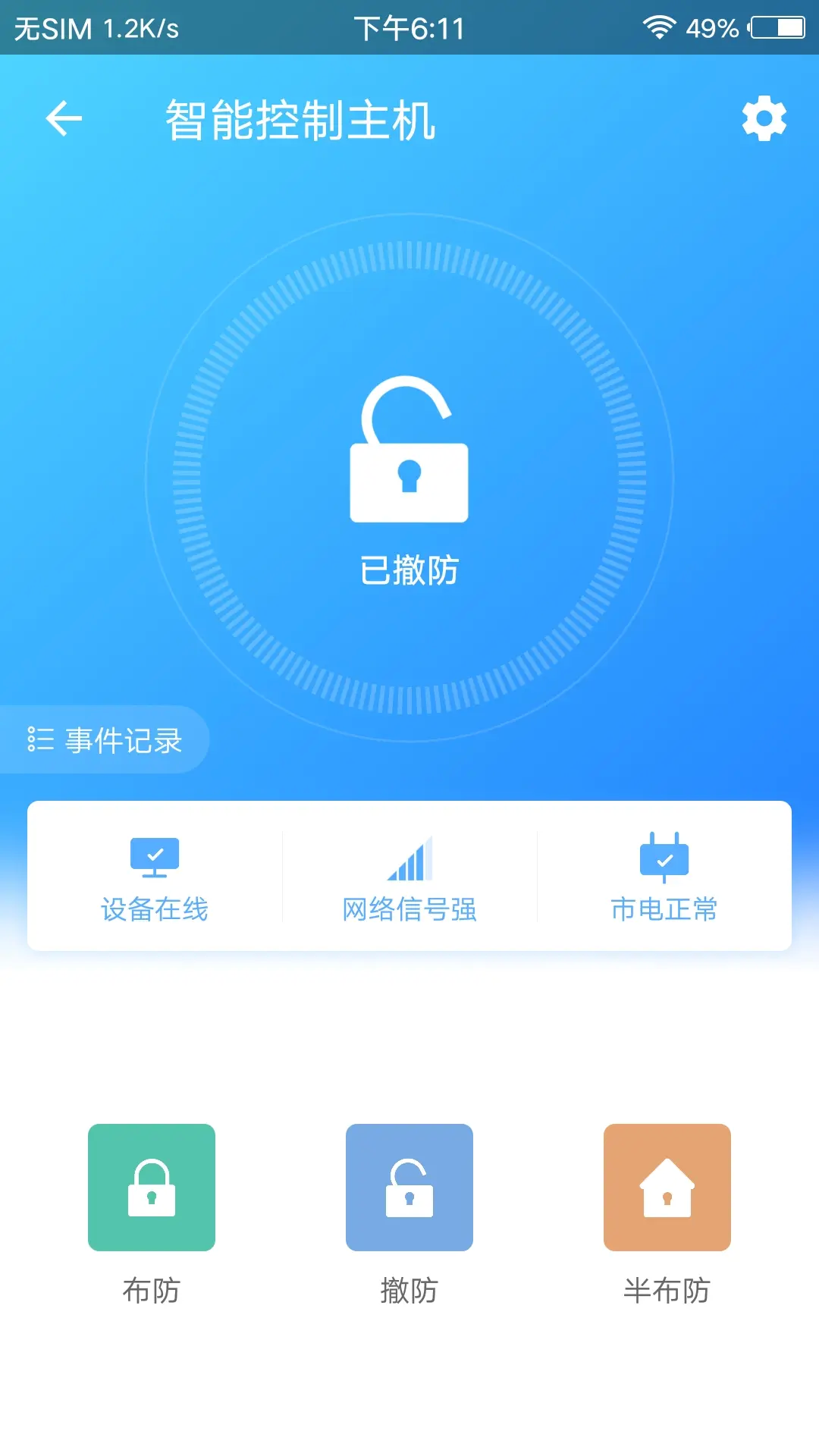 时刻小宝截图4