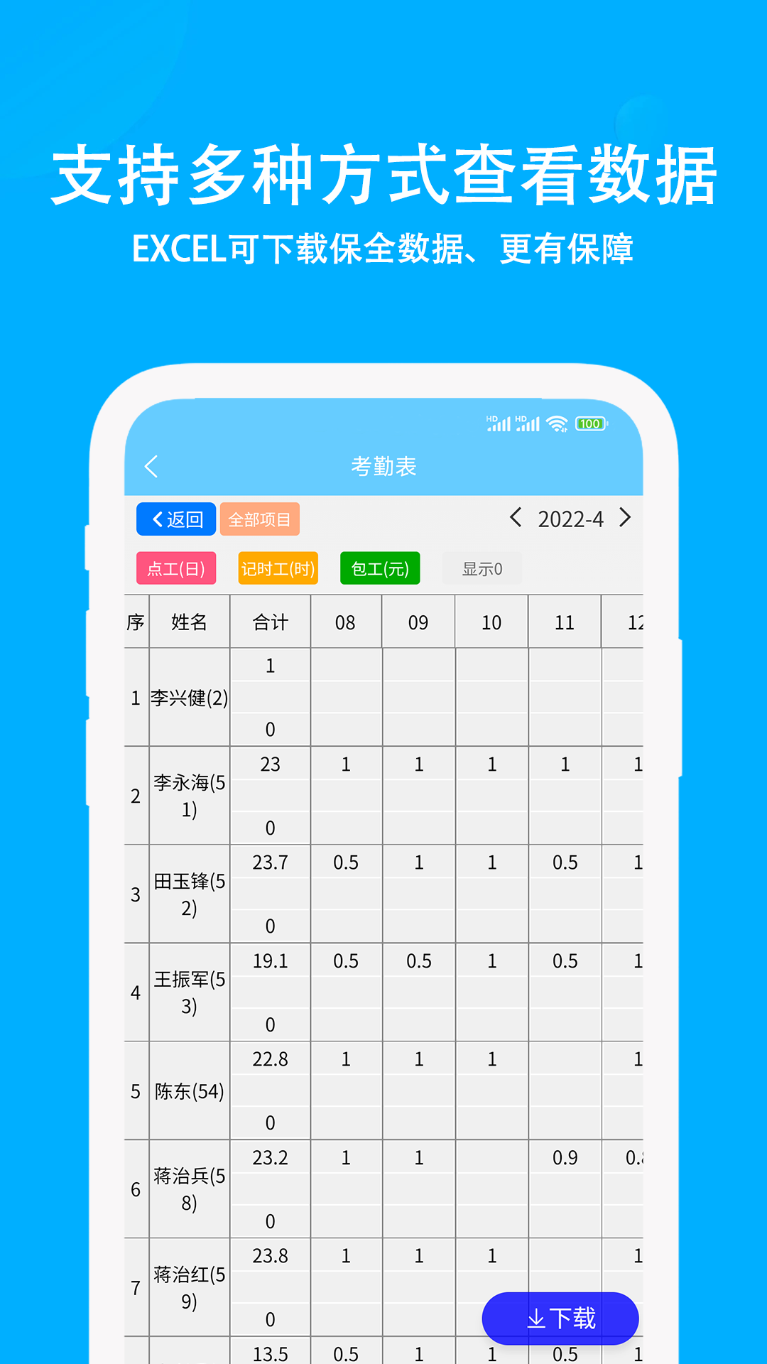 工地考勤记工v4.0.1截图2