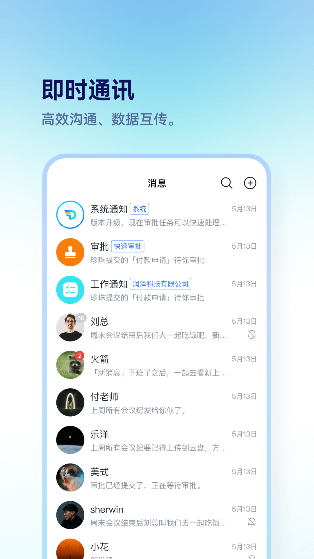 担当办公截图2