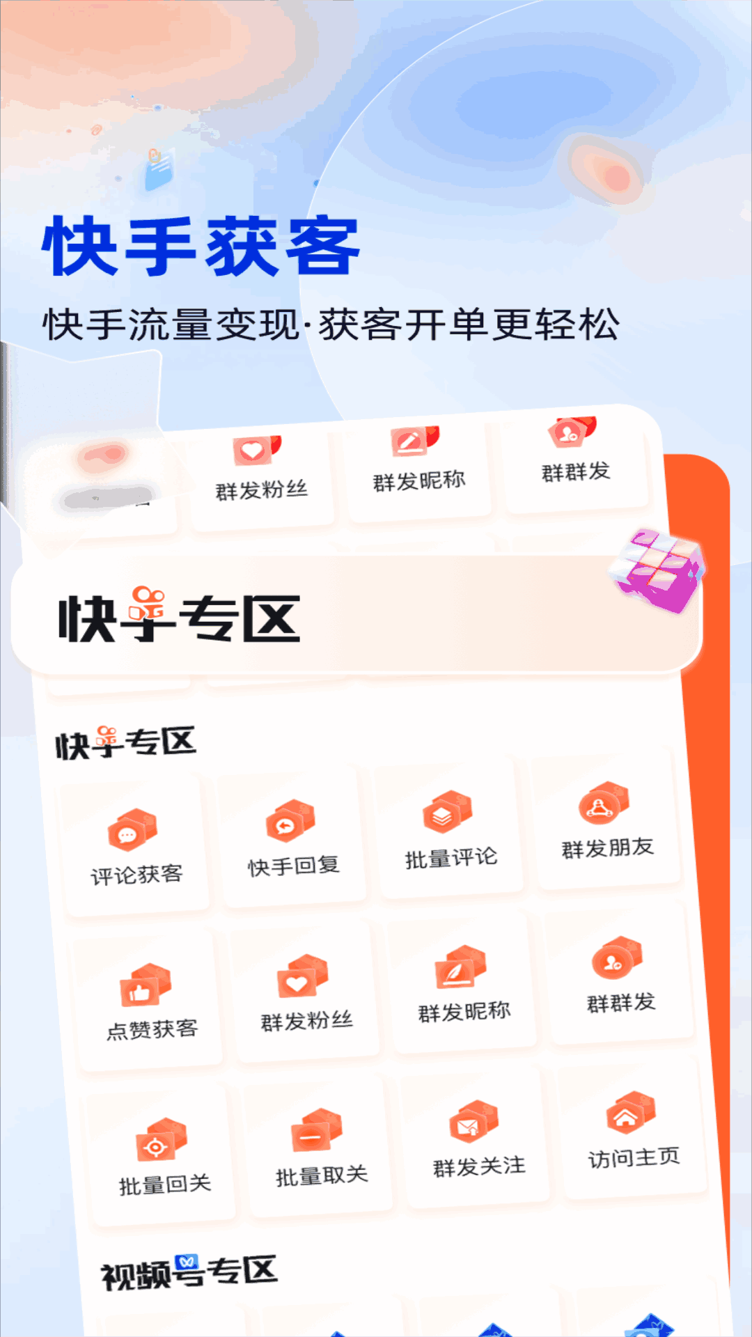 获客开单助手v1.0.4截图3