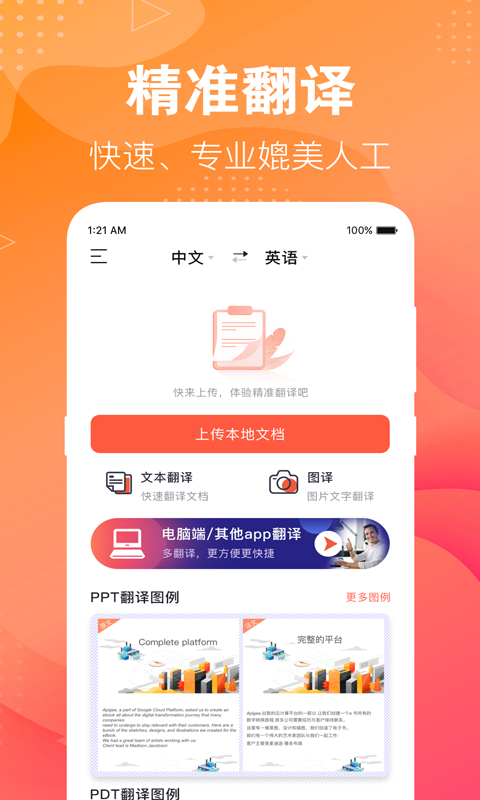 英语翻译助手截图1
