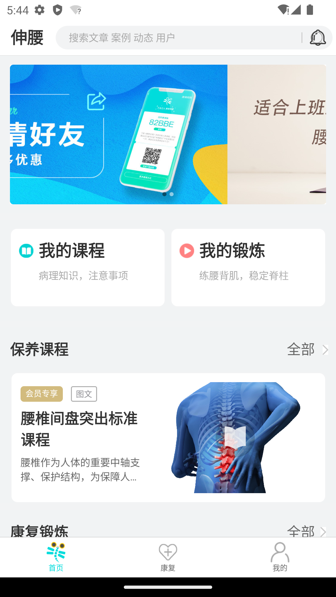 伸腰v4.4.1截图5