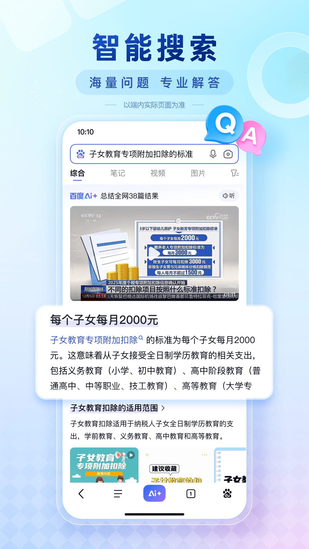 百度v15.2.0.10截图4