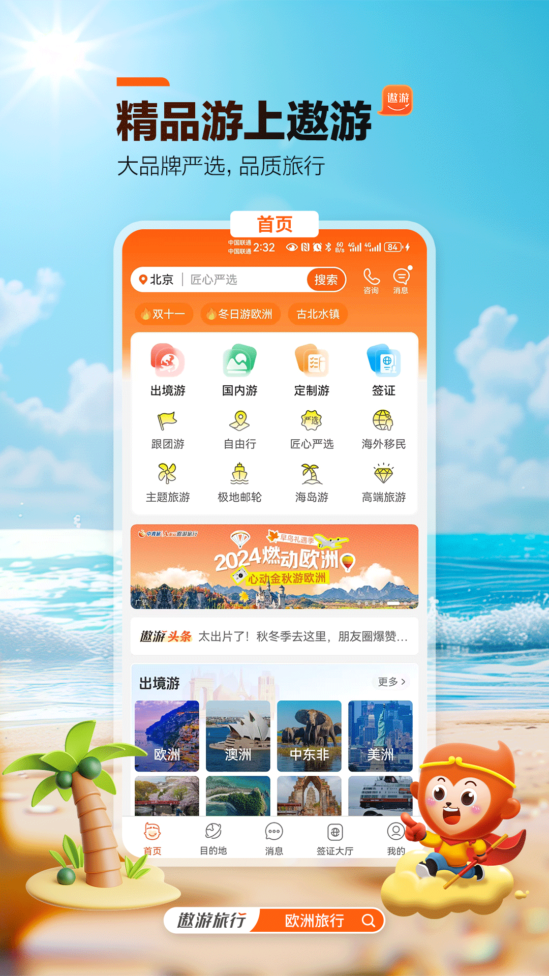 中青旅遨游旅行v7.6.7截图5