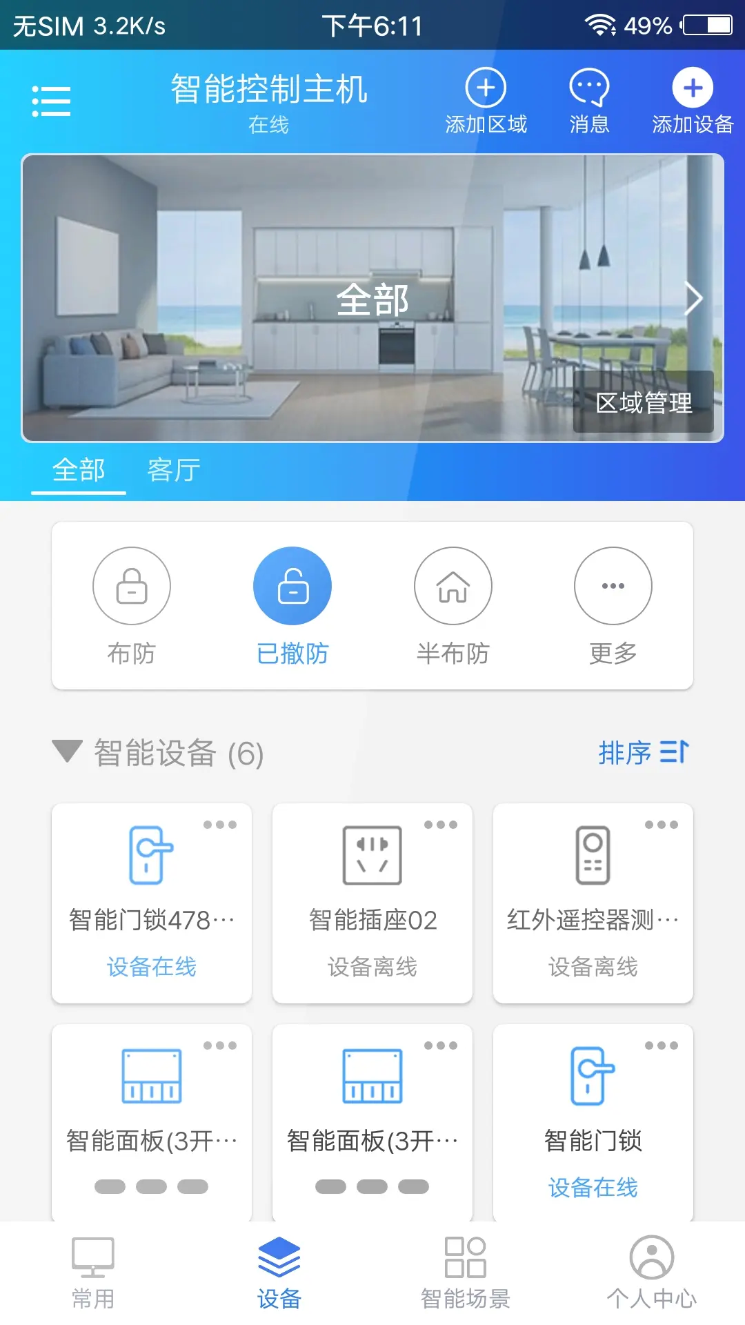 时刻小宝截图2
