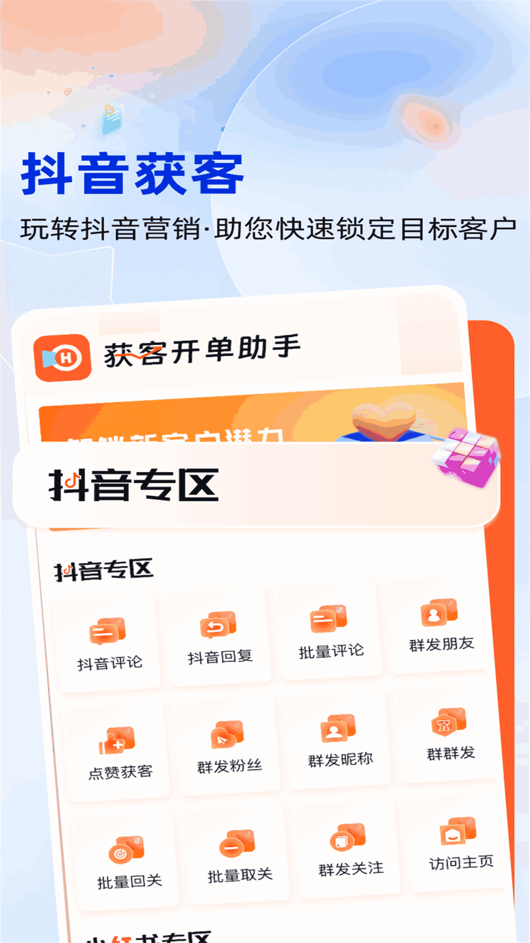 获客开单助手v1.0.4截图4