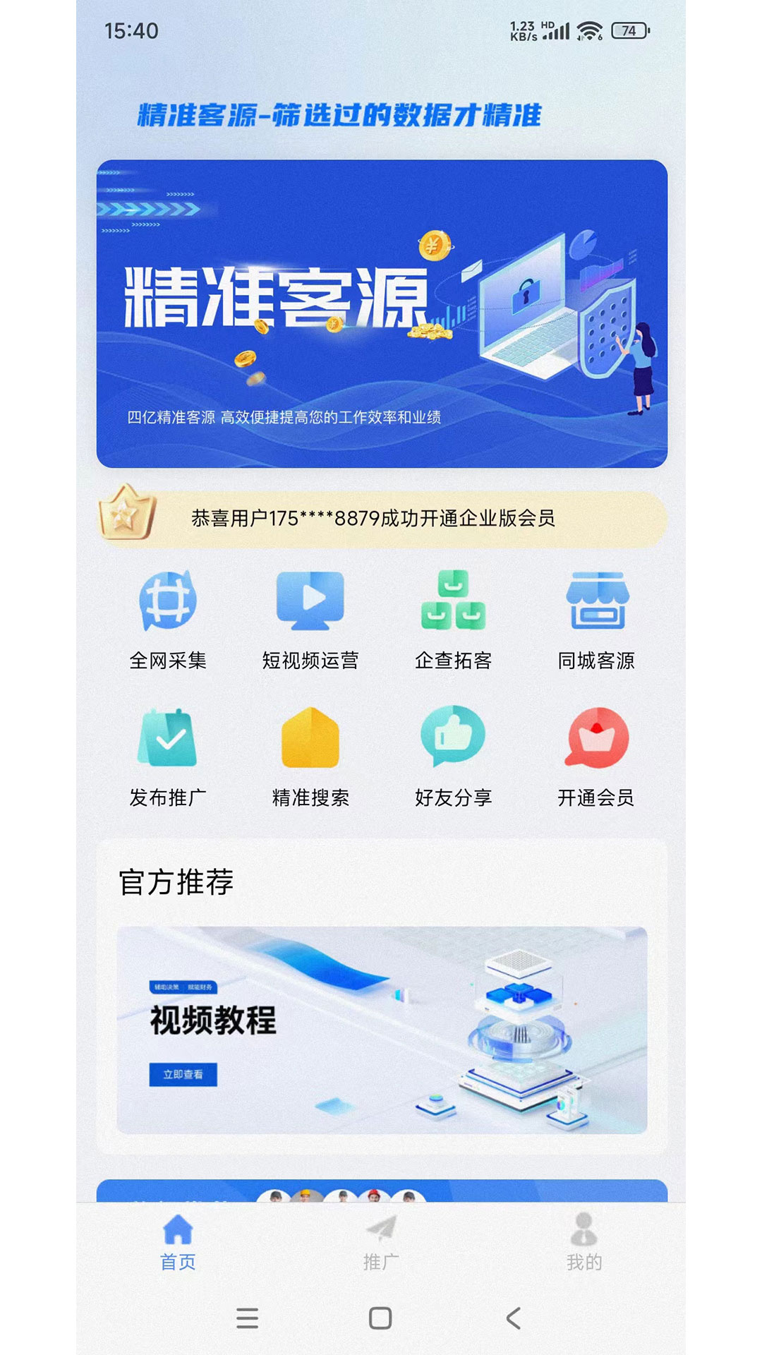 精准客源截图1