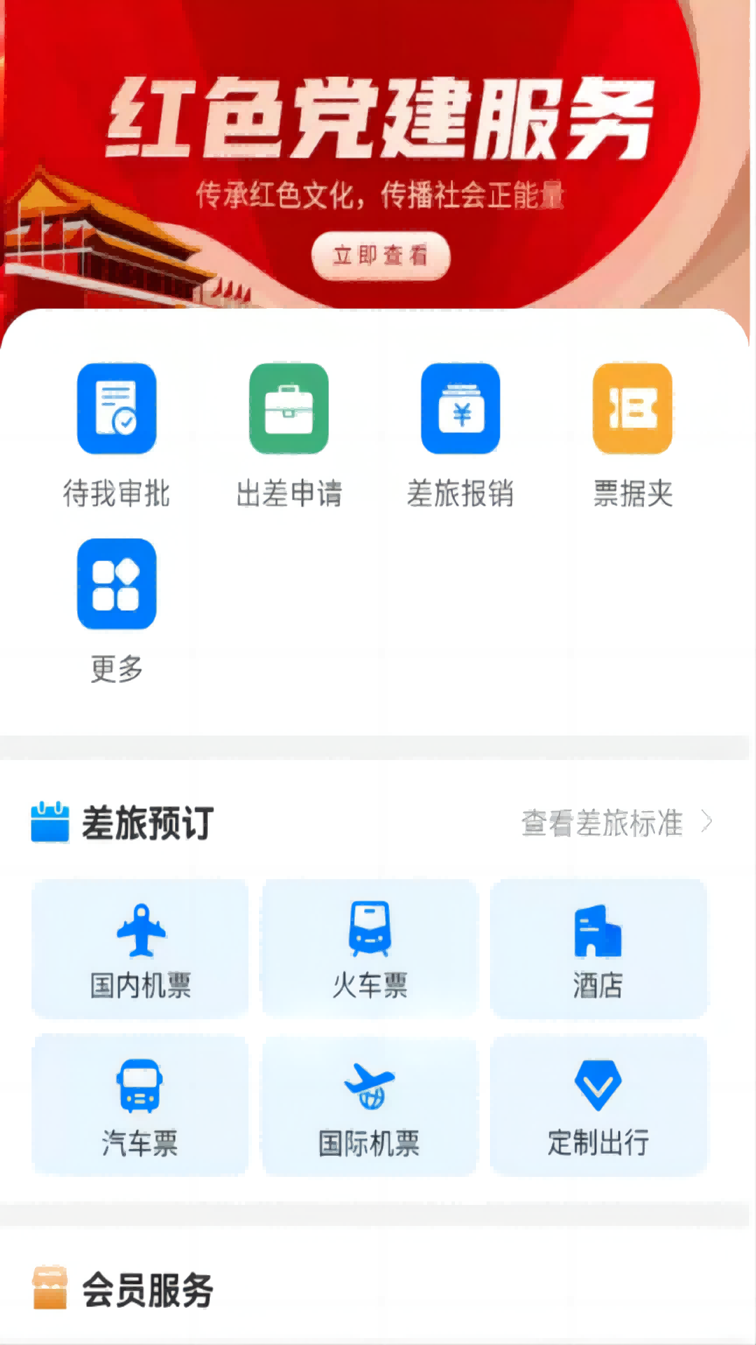 公务之家截图4