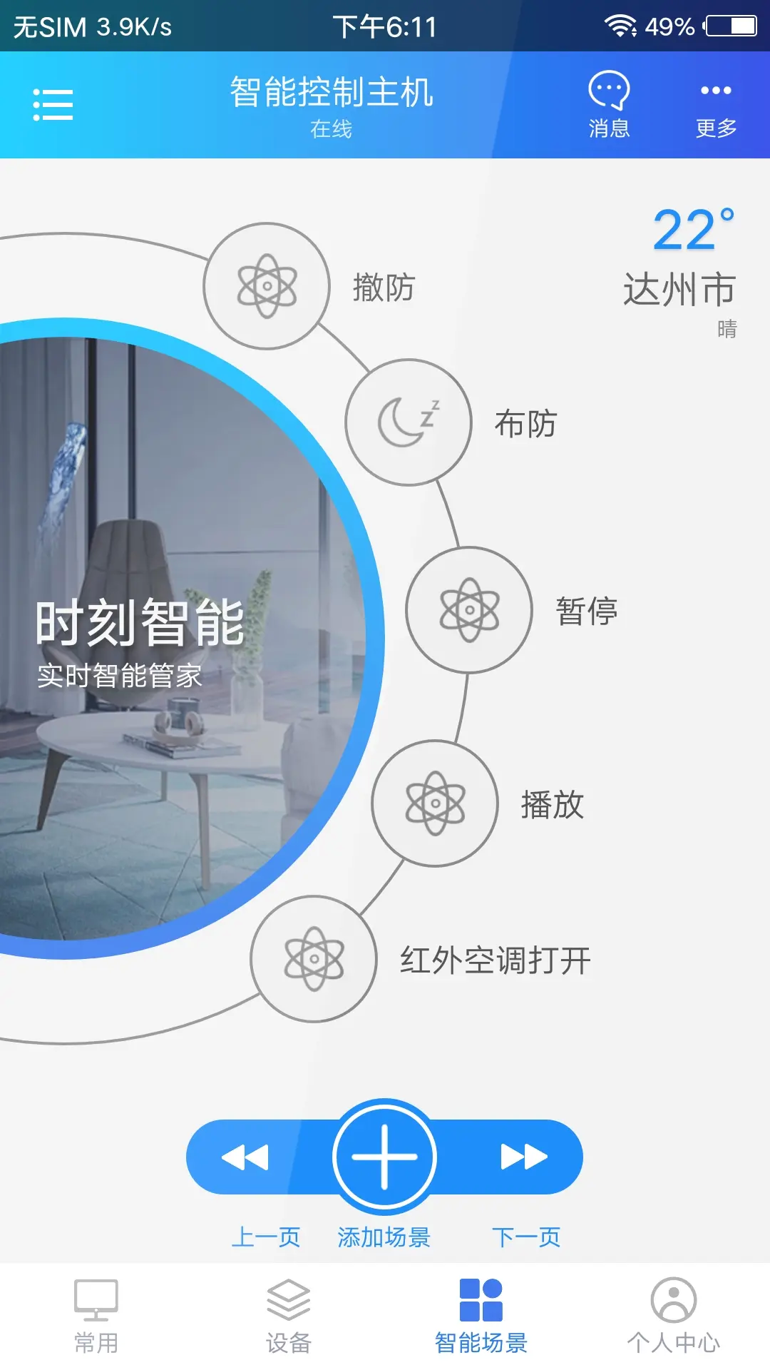时刻小宝截图3