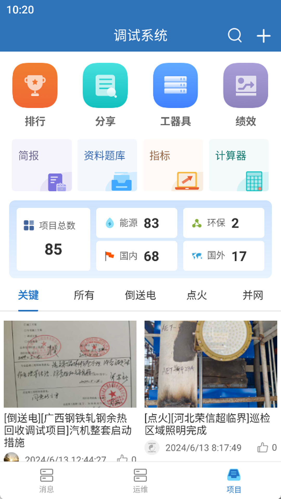 智能运维管理系统截图4