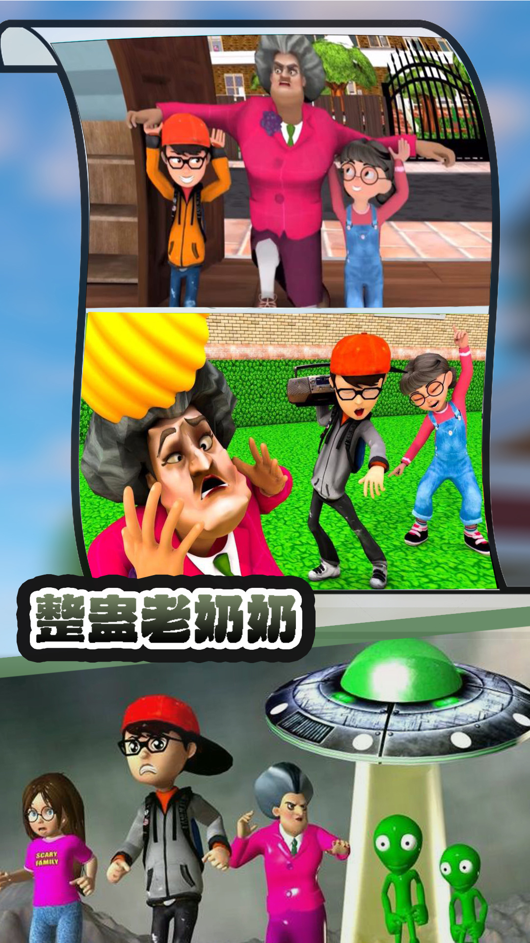 整蛊老奶奶截图4