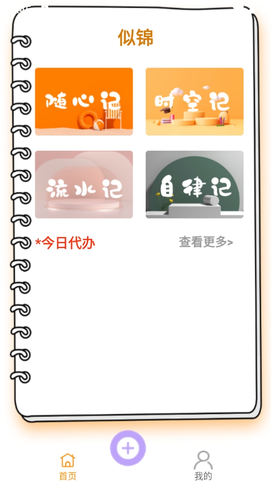 似锦截图1