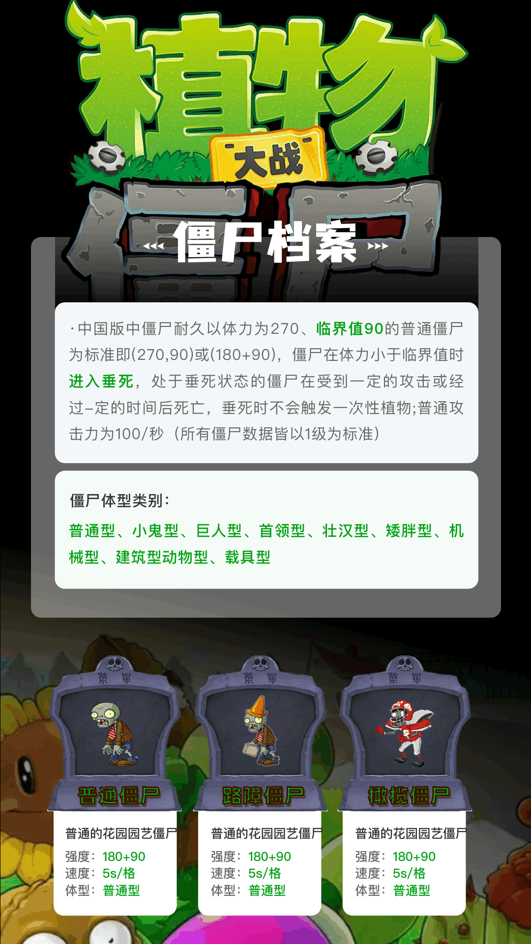 植物大僵尸杂交版截图4