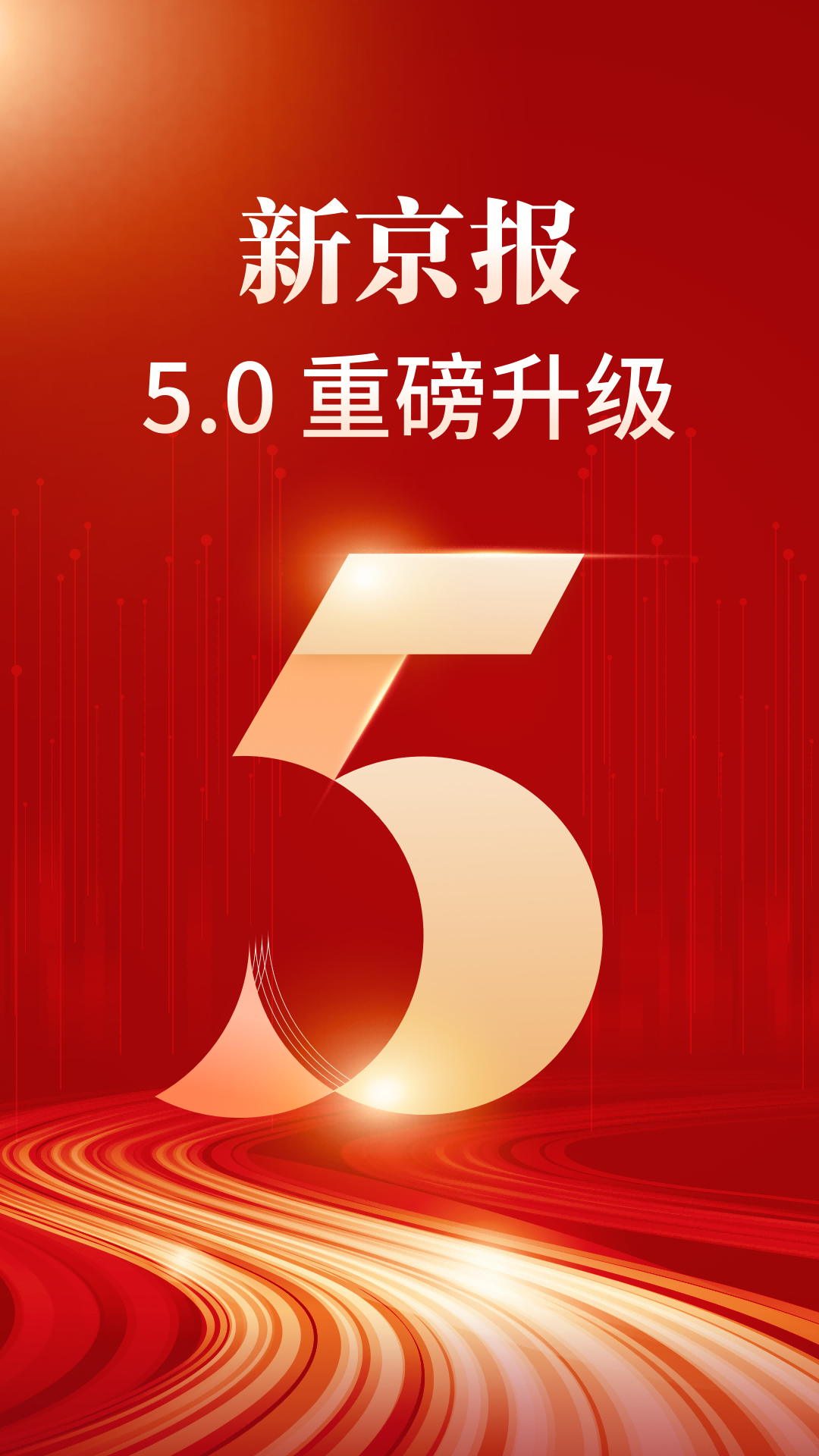 新京报v5.3.3截图4