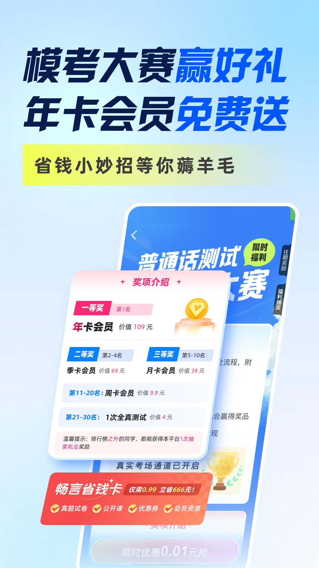 畅言普通话截图5