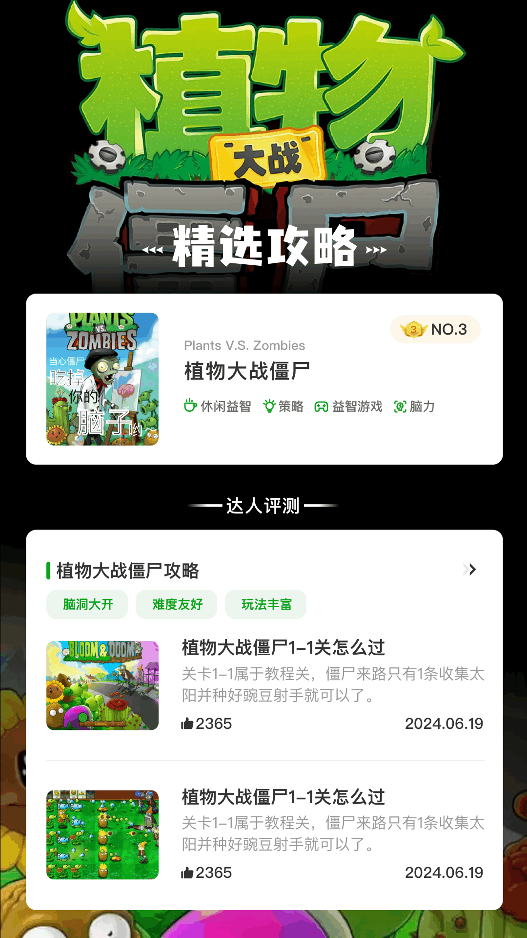 植物大僵尸杂交版截图1