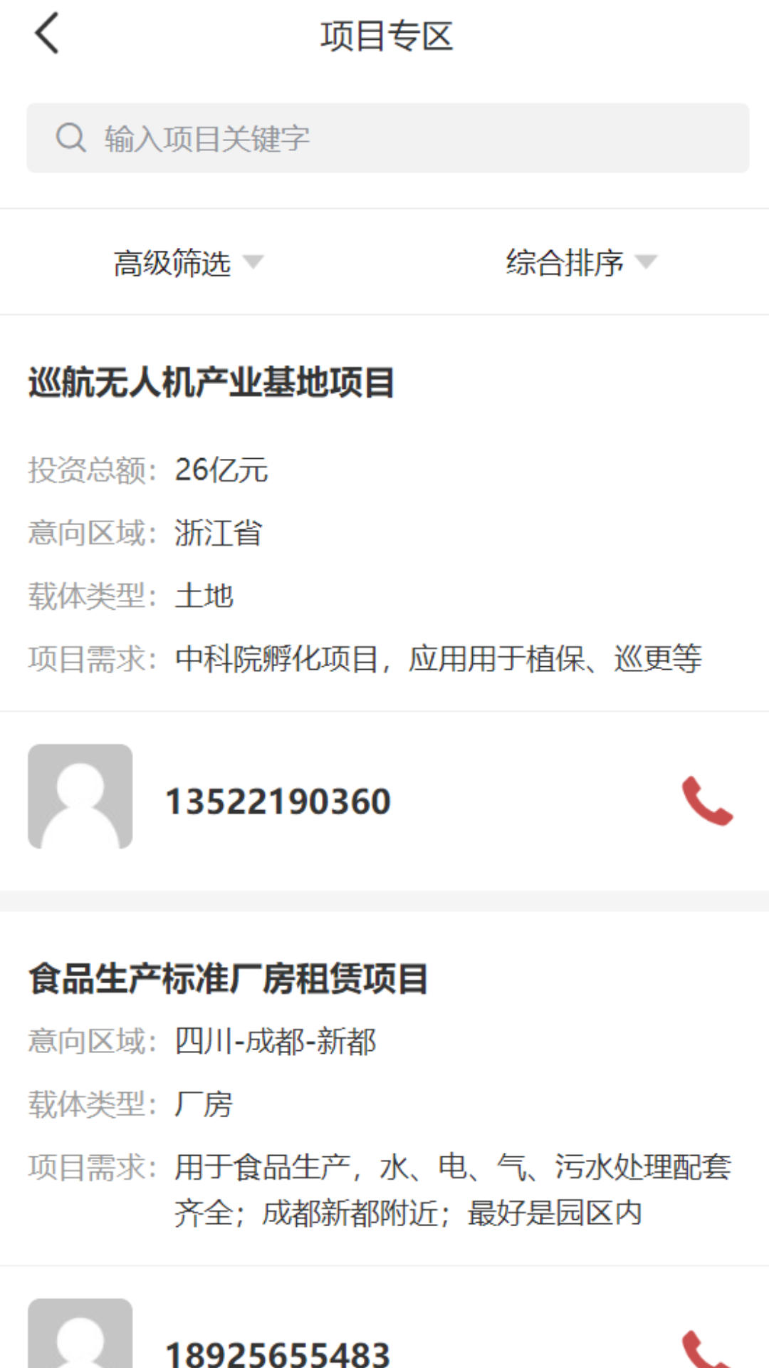 招商人截图2