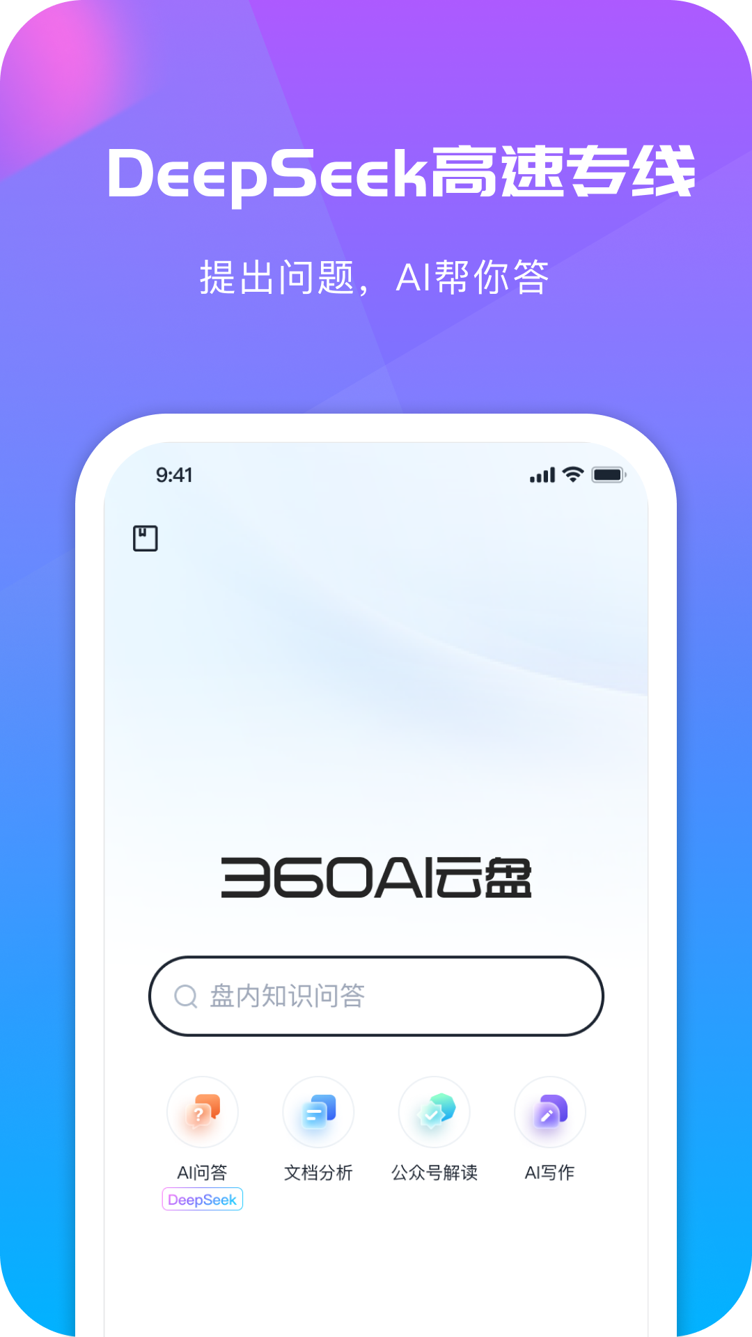 360AI云盘v6.3.2截图5