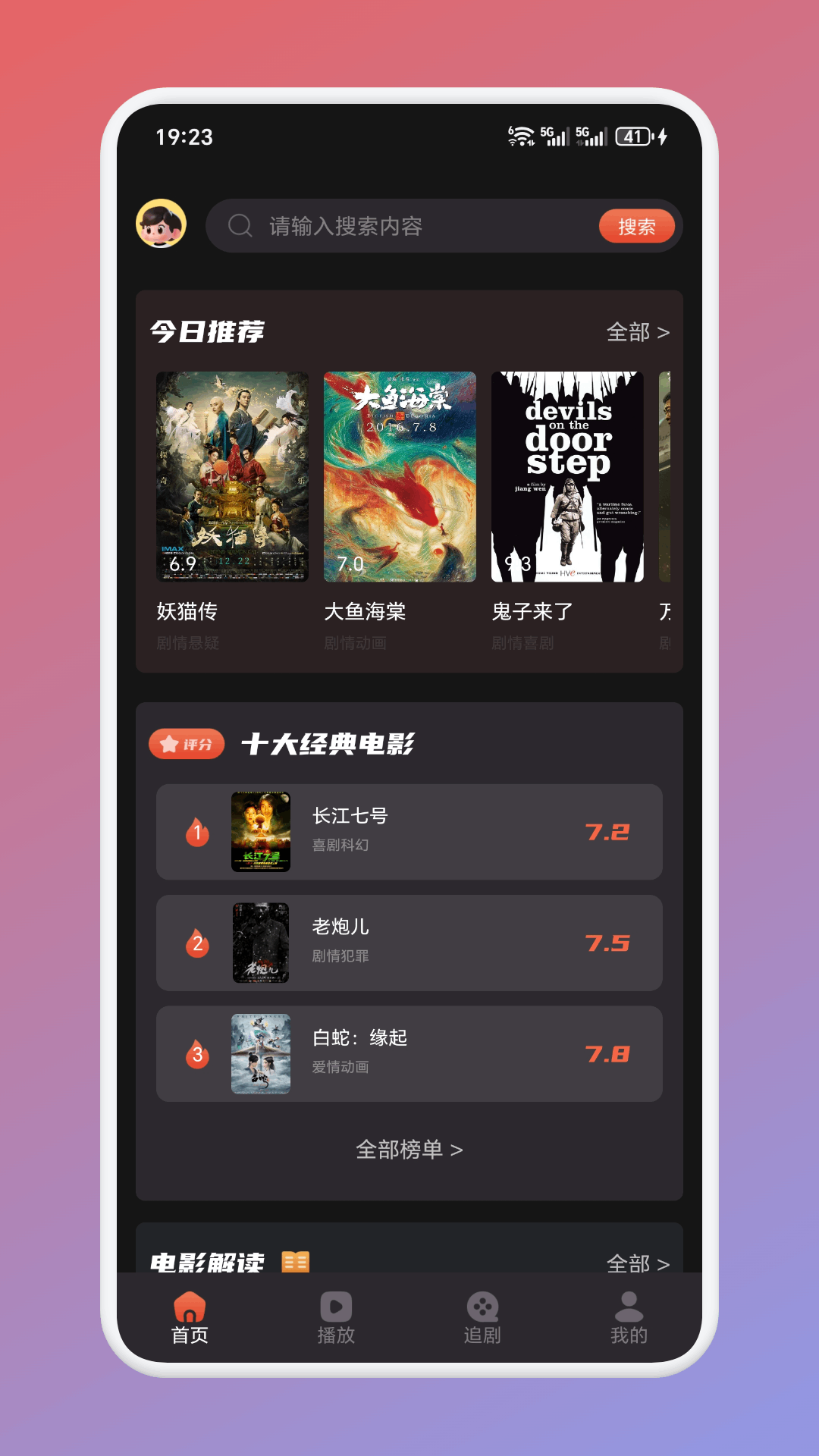 香葱追剧影视v1.1截图3