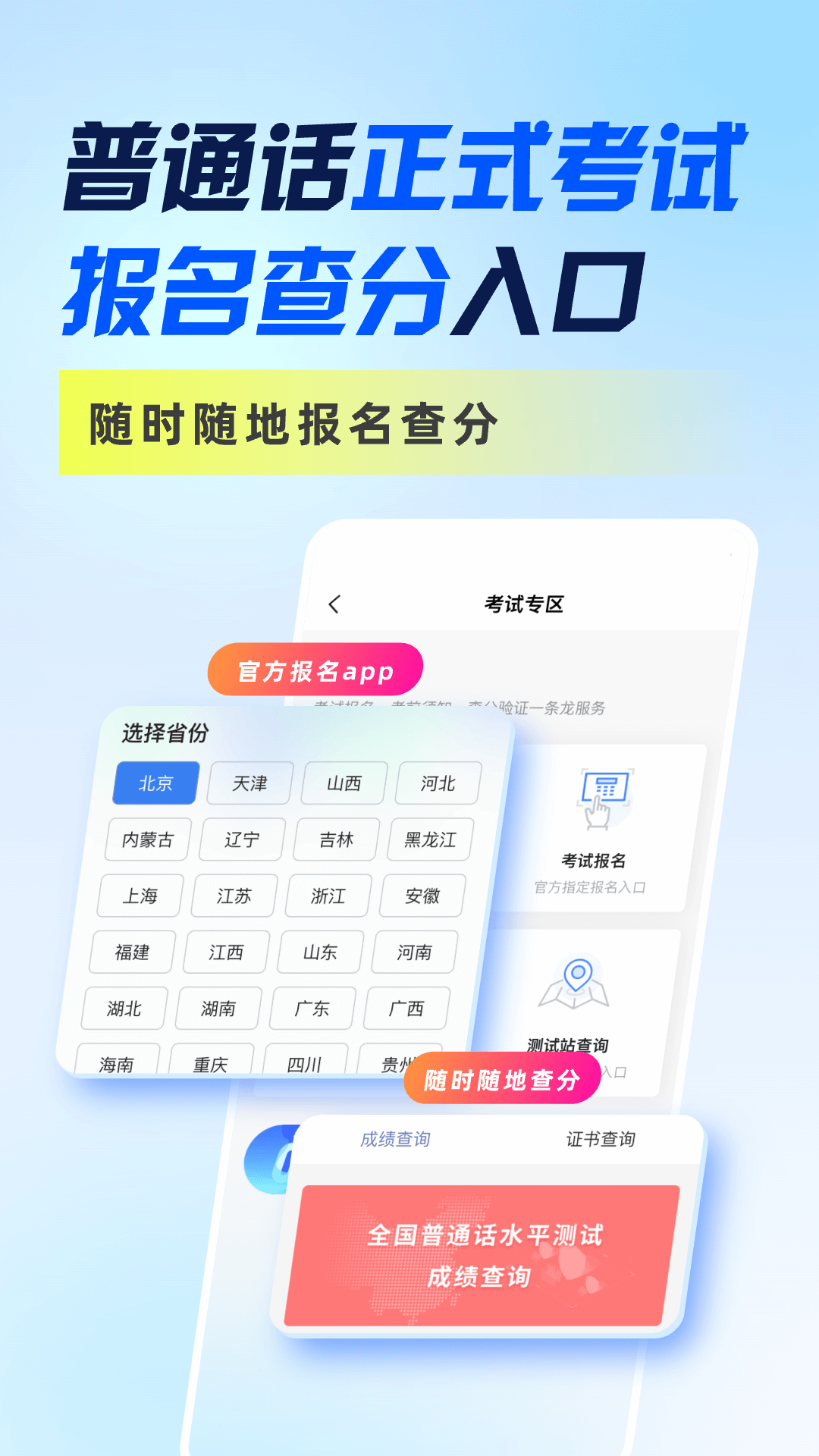 畅言普通话截图2