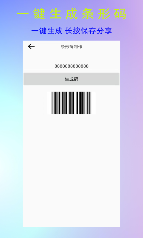全能二维码生成器截图4