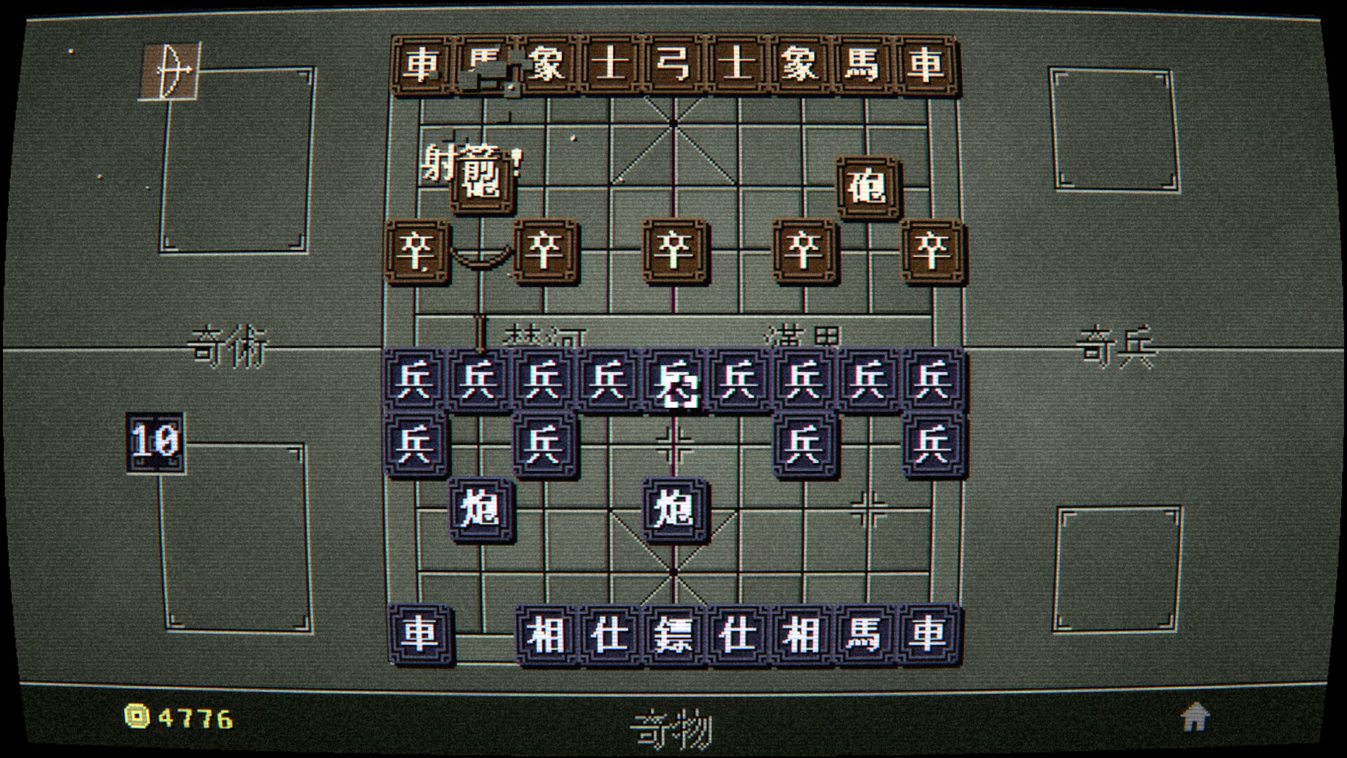 奇门象棋截图5