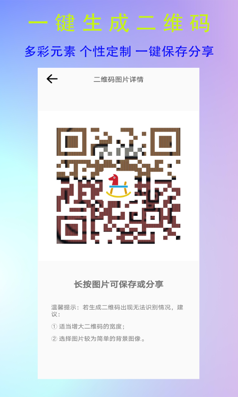 全能二维码生成器截图1