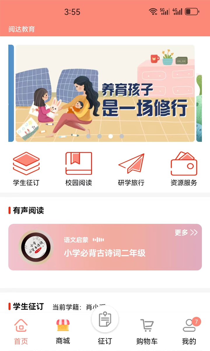 阅达教育截图1