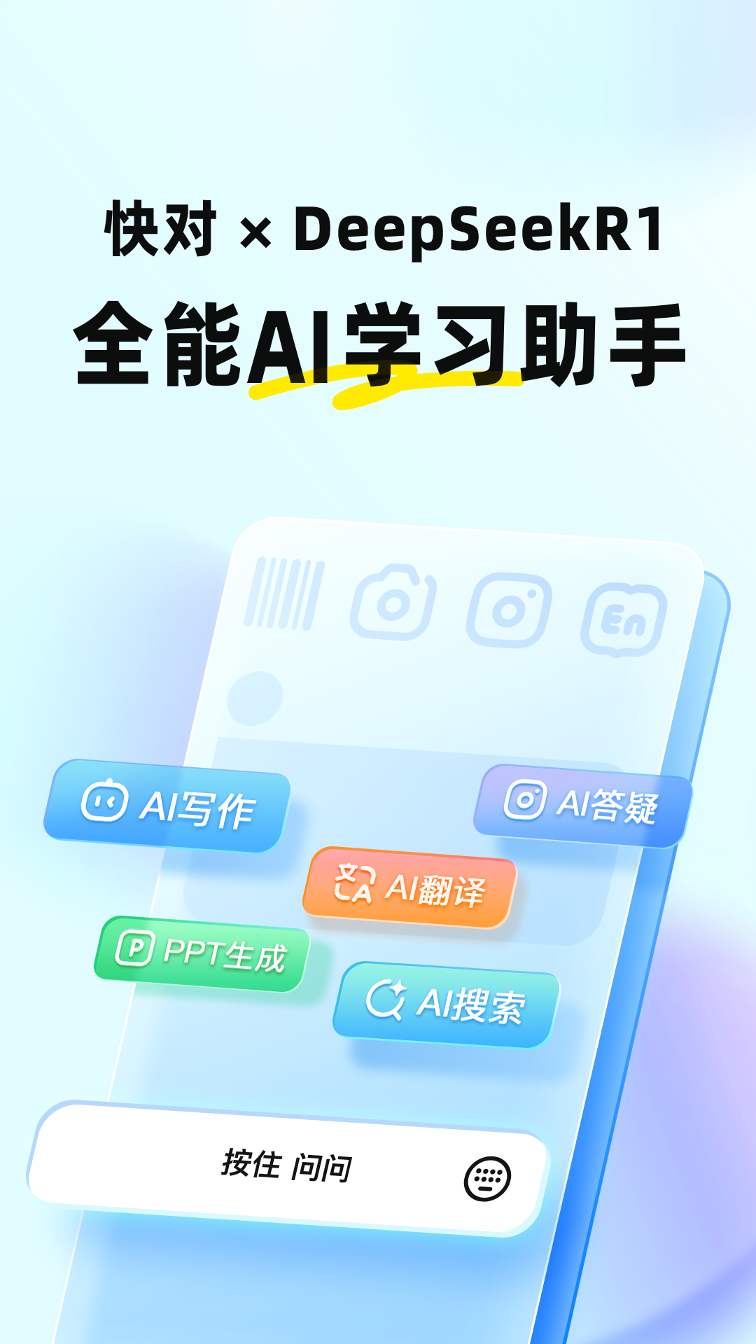 快对AIv6.51.0截图5