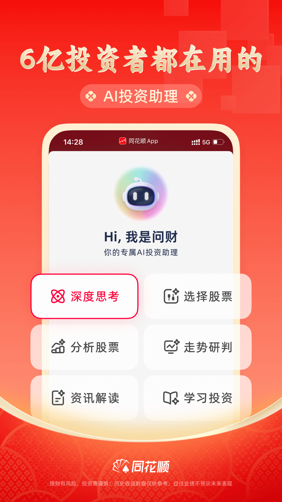 同花顺截图1