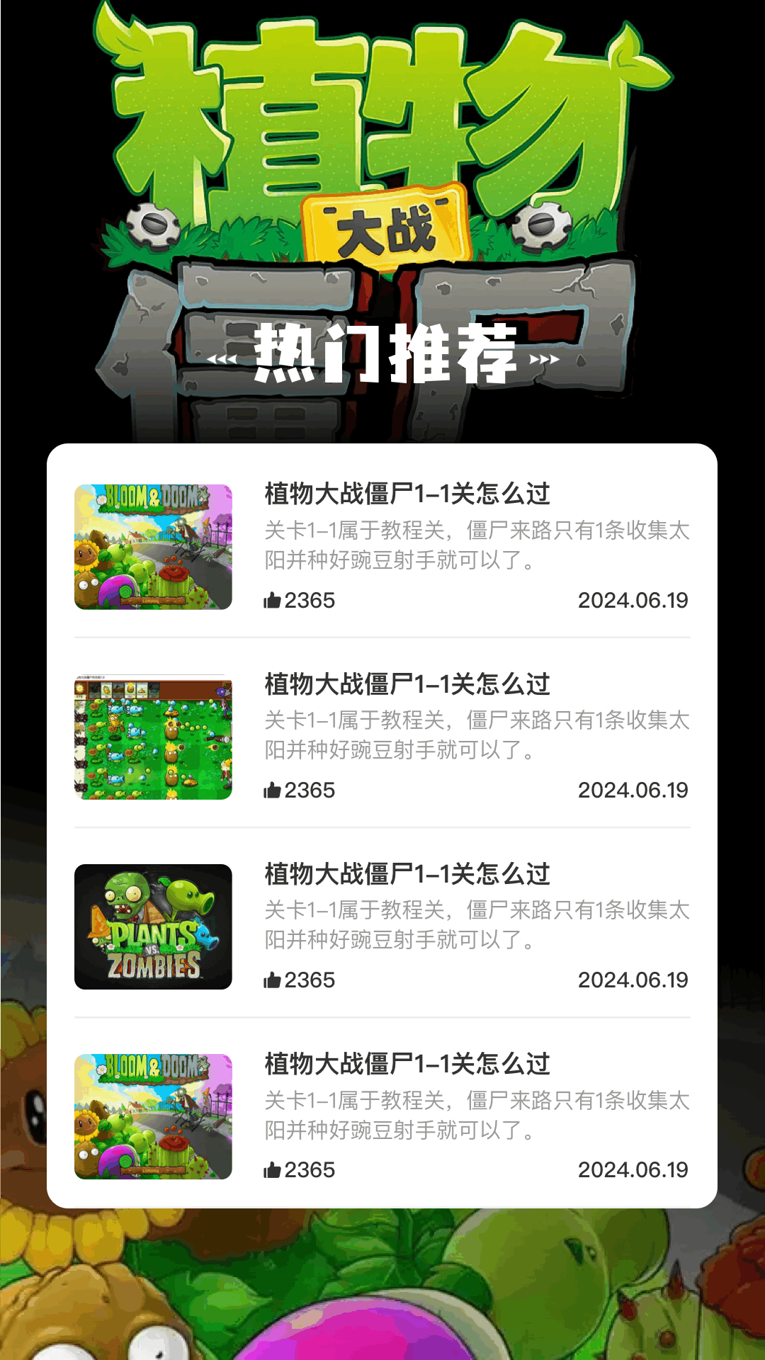 植物大僵尸杂交版截图3