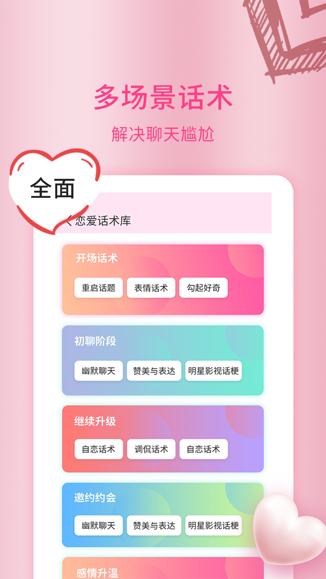 恋爱情话大师截图4