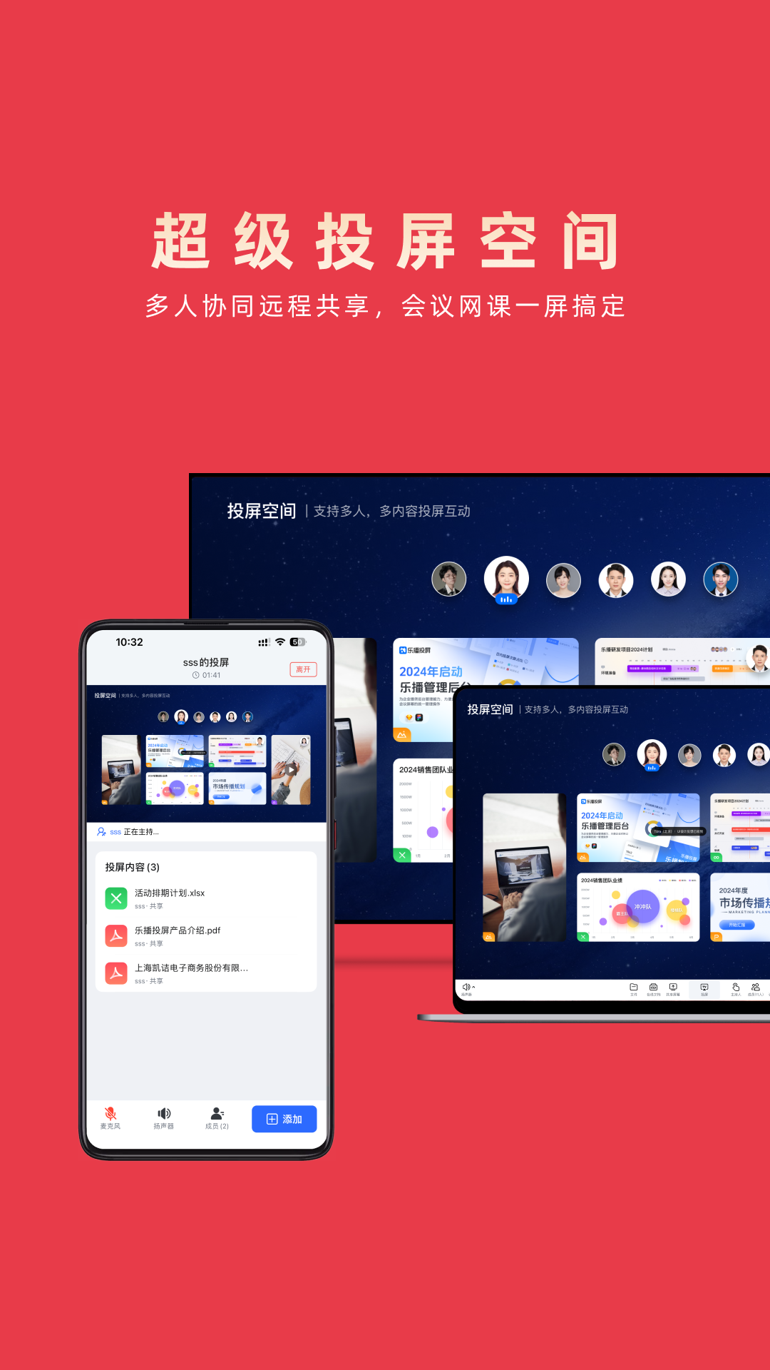 乐播投屏v5.11.12截图5